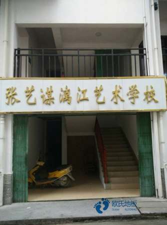 大学篮球场馆地板施工流程2